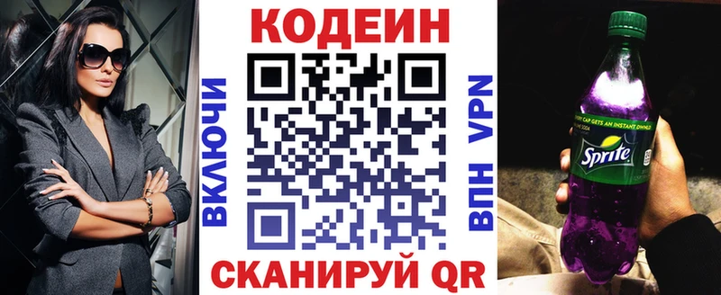 Купить закладки  Ворсма  Кодеин Purple Drank 